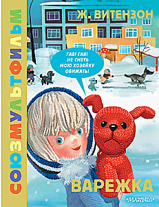 Mitten. Soyuzmultfilm