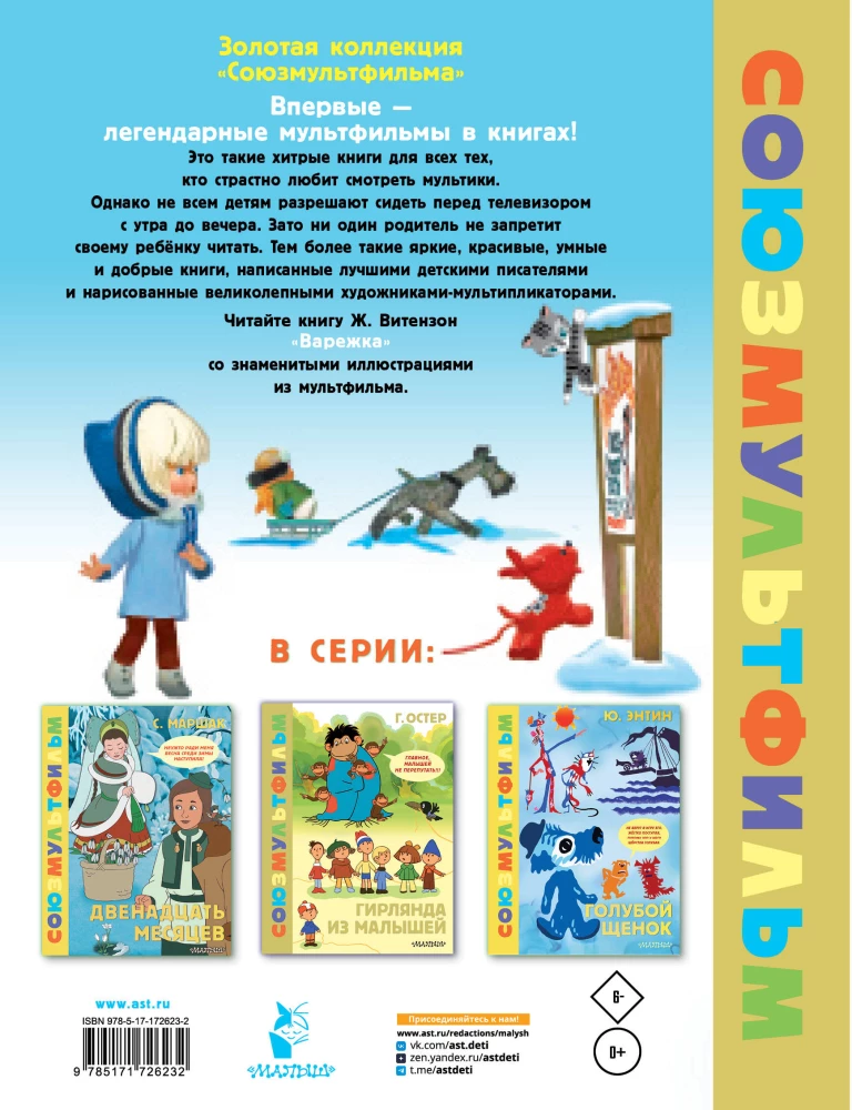 Mitten. Soyuzmultfilm