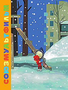 Mitten. Soyuzmultfilm