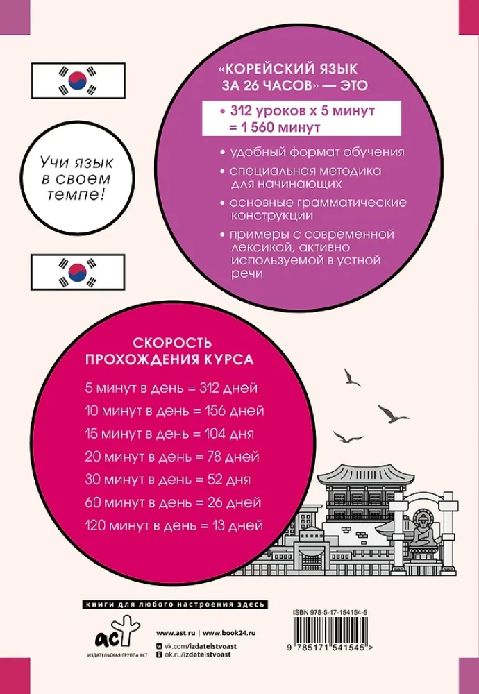 Język koreański w 26 godzin