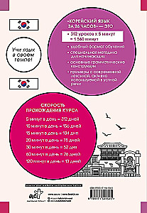 Język koreański w 26 godzin