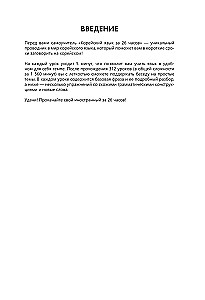 Język koreański w 26 godzin