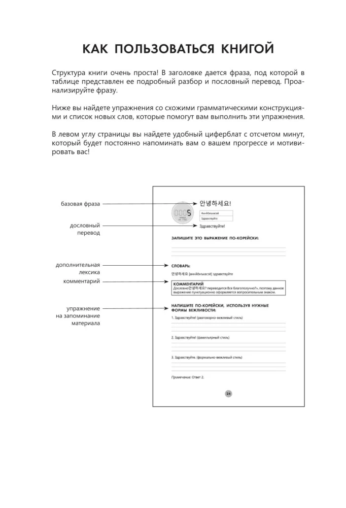 Język koreański w 26 godzin