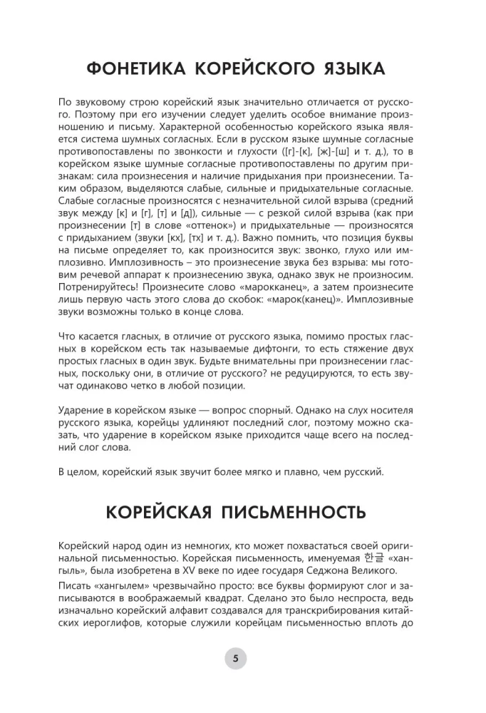 Język koreański w 26 godzin