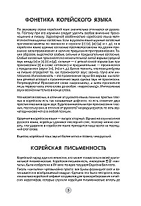 Język koreański w 26 godzin