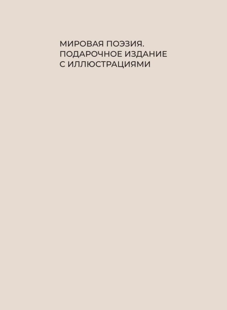 Festive Poetry. Selected Lyrics with Illustrations