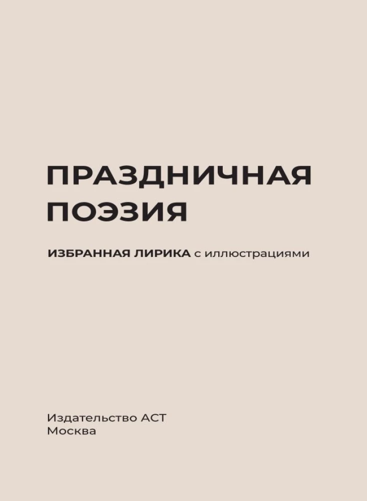 Festive Poetry. Selected Lyrics with Illustrations