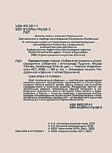 Festliche Poesie. Ausgewählte Lyrik mit Illustrationen