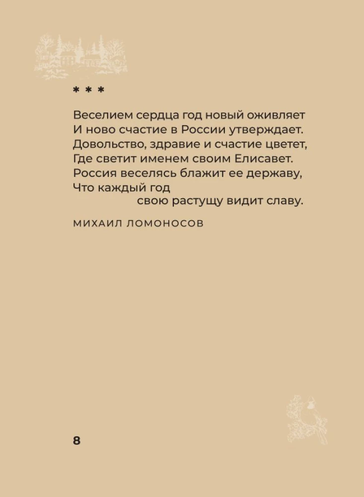 Festive Poetry. Selected Lyrics with Illustrations
