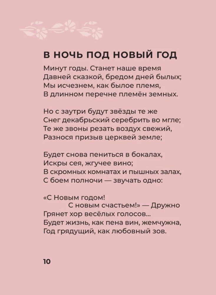 Festive Poetry. Selected Lyrics with Illustrations