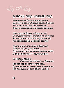 Festive Poetry. Selected Lyrics with Illustrations
