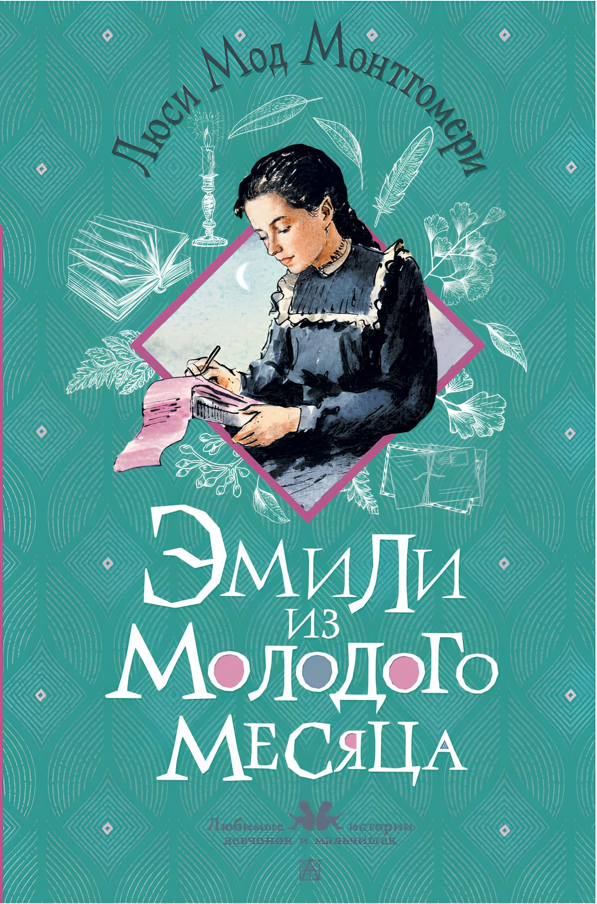 Emilia z Młodego Księżyca