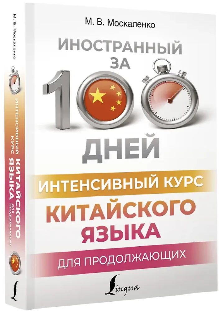 Intensywny kurs języka chińskiego dla kontynuujących