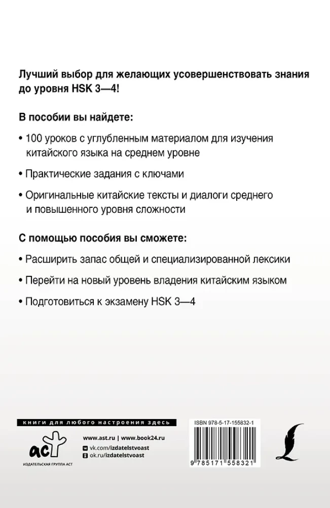 Intensywny kurs języka chińskiego dla kontynuujących