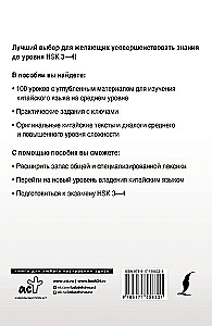 Intensywny kurs języka chińskiego dla kontynuujących