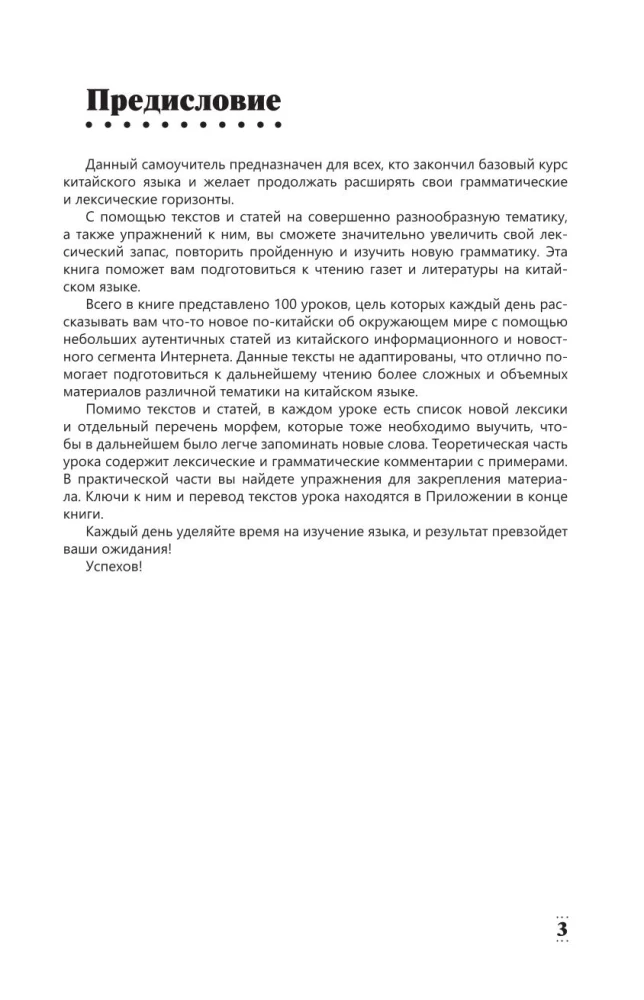 Intensywny kurs języka chińskiego dla kontynuujących