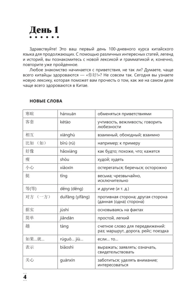 Intensywny kurs języka chińskiego dla kontynuujących