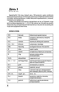 Intensywny kurs języka chińskiego dla kontynuujących
