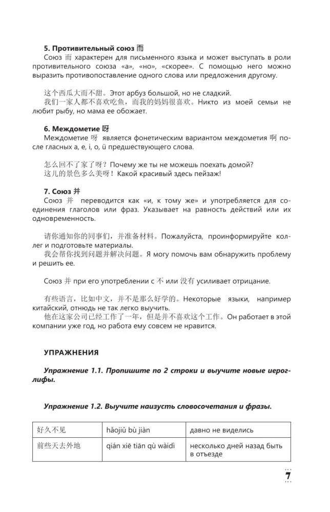 Intensywny kurs języka chińskiego dla kontynuujących