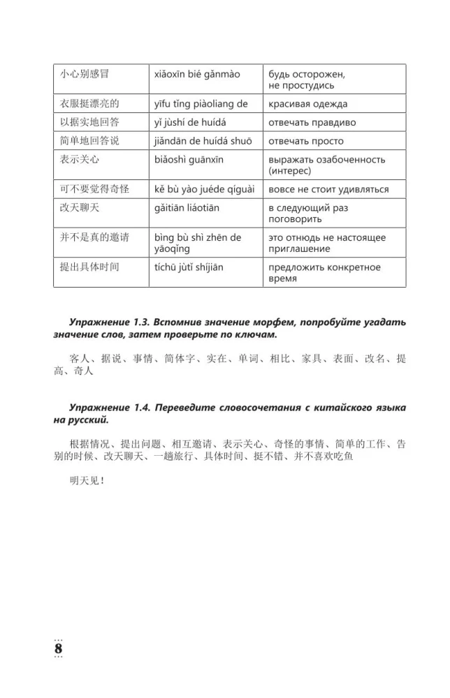 Intensywny kurs języka chińskiego dla kontynuujących