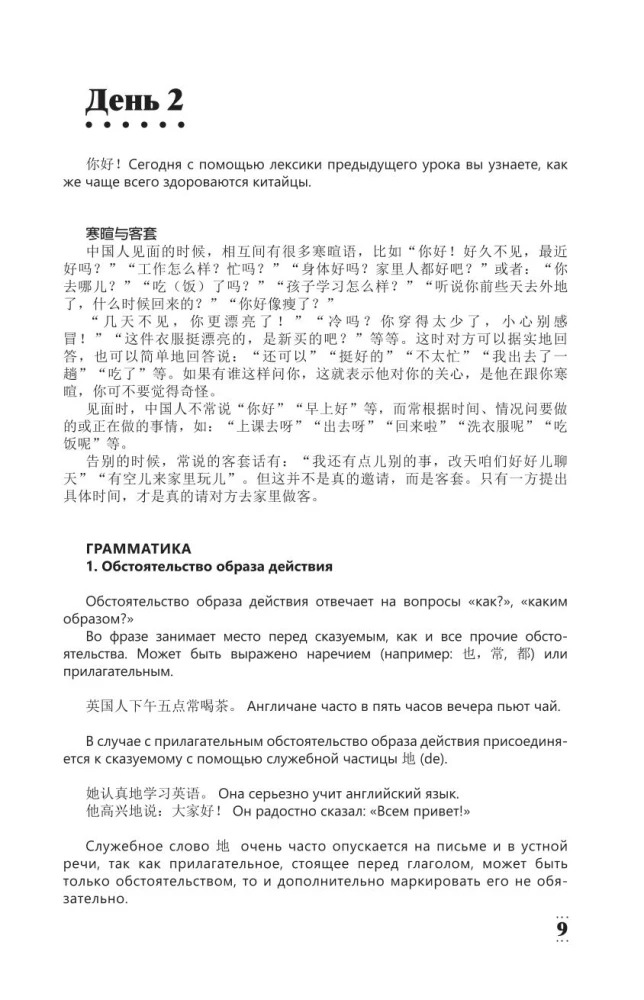 Intensywny kurs języka chińskiego dla kontynuujących