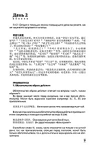 Intensywny kurs języka chińskiego dla kontynuujących