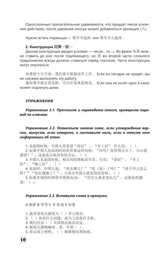 Intensywny kurs języka chińskiego dla kontynuujących