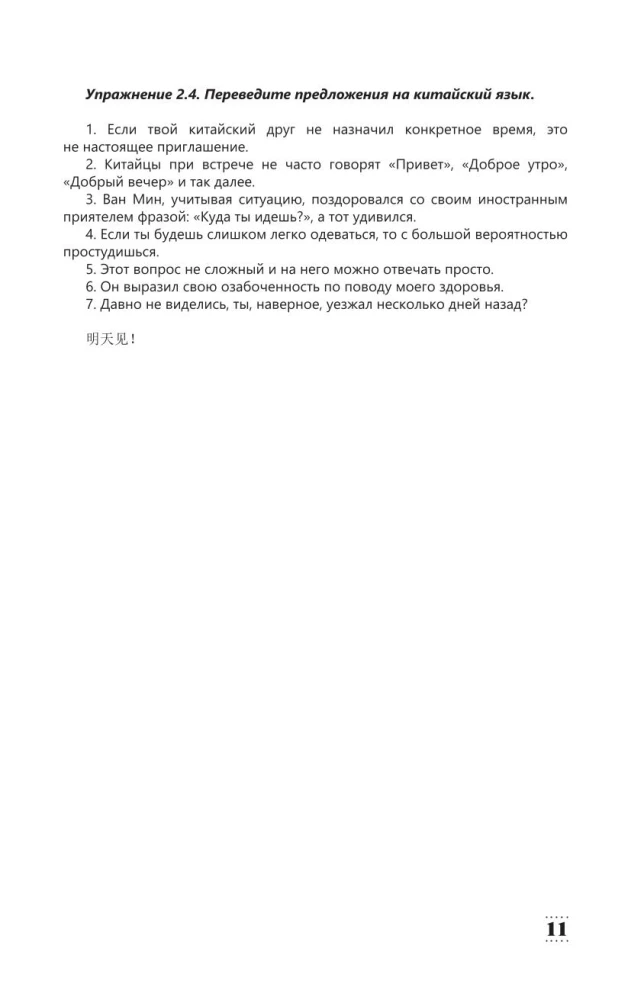 Intensywny kurs języka chińskiego dla kontynuujących