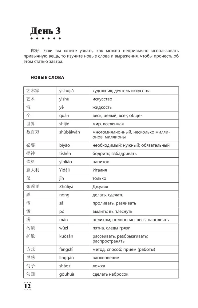 Intensywny kurs języka chińskiego dla kontynuujących