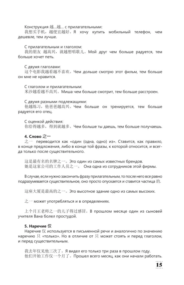 Intensywny kurs języka chińskiego dla kontynuujących