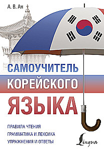 Samouczek języka koreańskiego