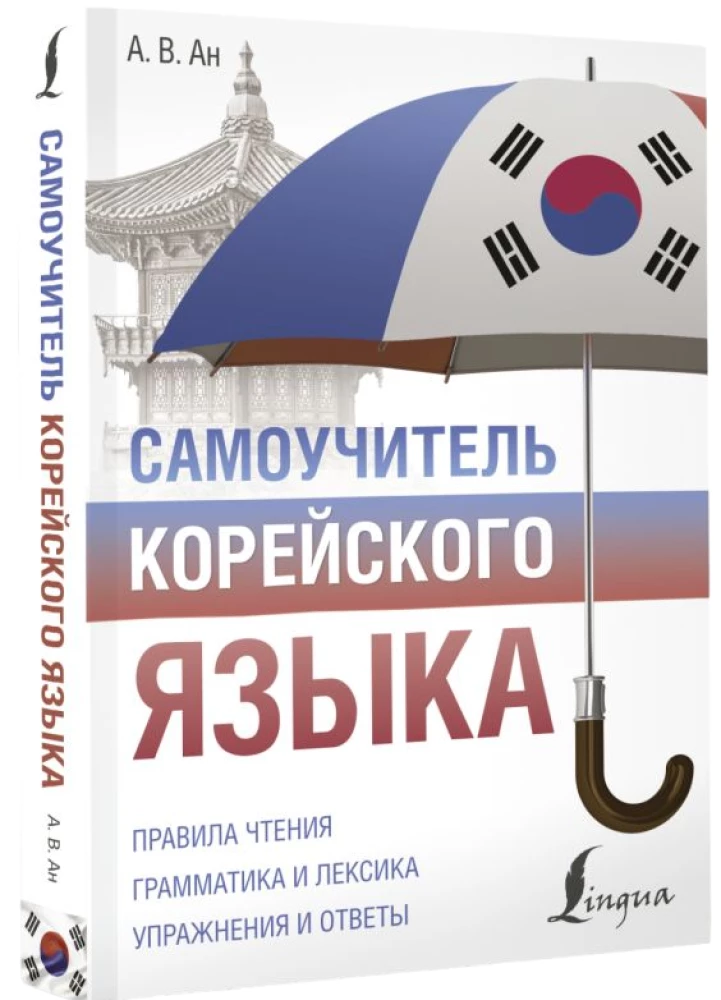 Samouczek języka koreańskiego