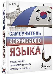 Samouczek języka koreańskiego