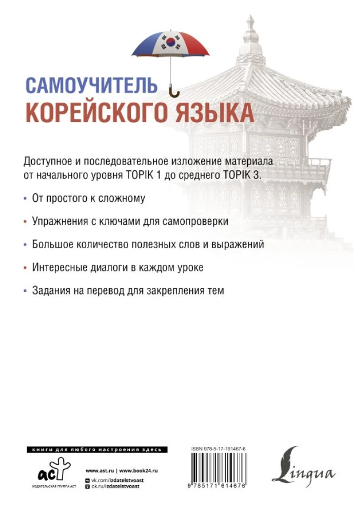 Samouczek języka koreańskiego