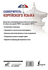 Samouczek języka koreańskiego