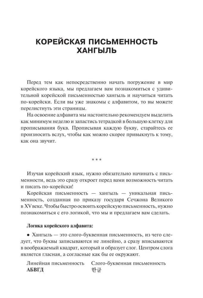 Samouczek języka koreańskiego