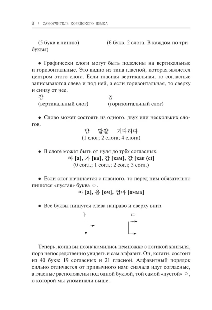 Samouczek języka koreańskiego