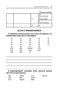 Samouczek języka koreańskiego