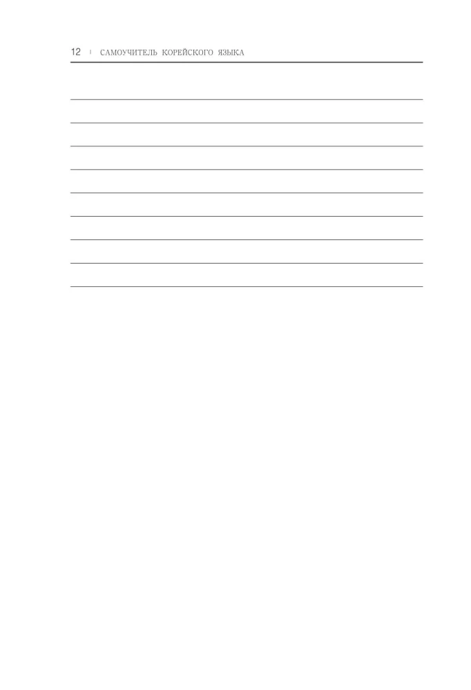 Samouczek języka koreańskiego