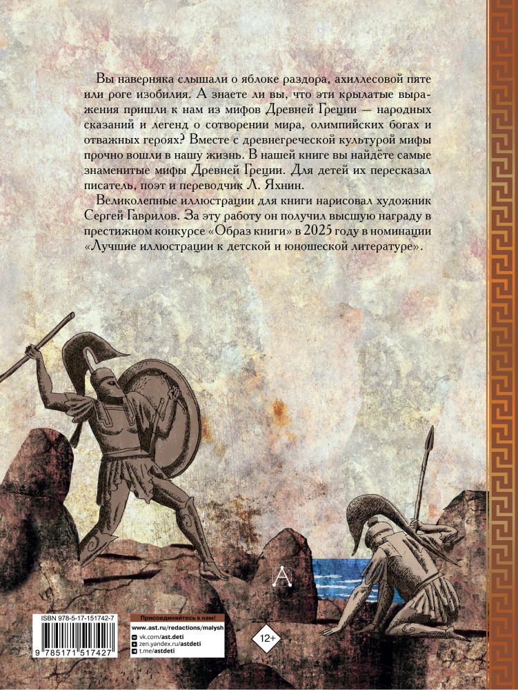 Мифы Древней Греции