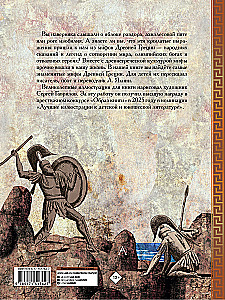 Мифы Древней Греции