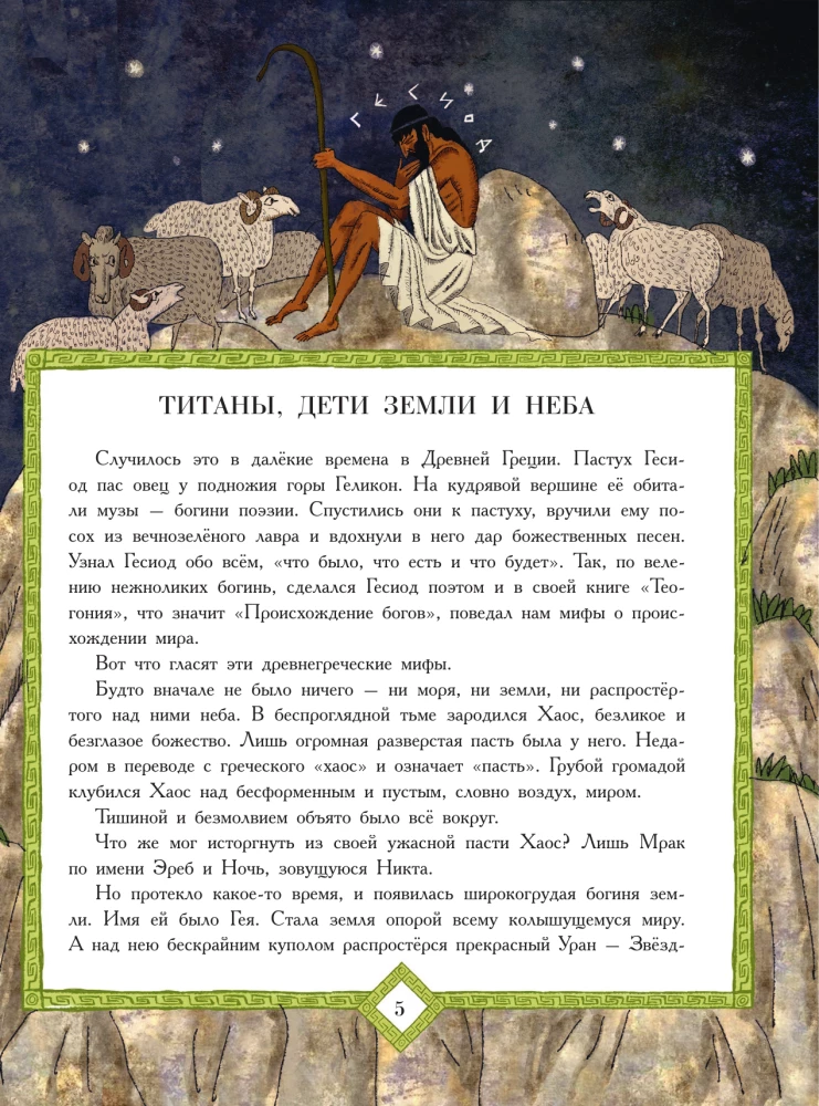 Мифы Древней Греции