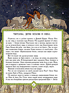 Мифы Древней Греции