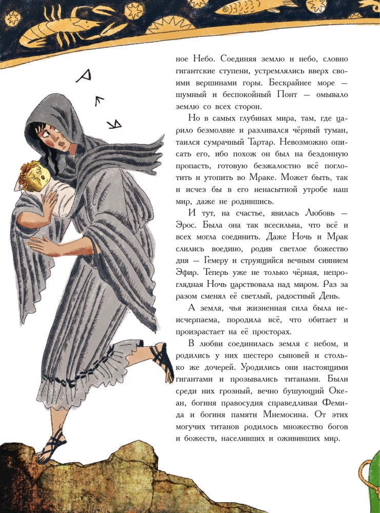 Мифы Древней Греции