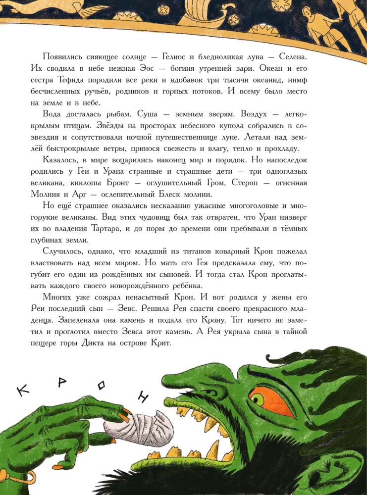 Мифы Древней Греции