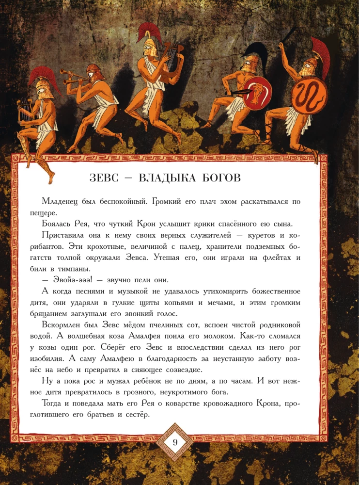 Мифы Древней Греции