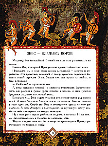 Мифы Древней Греции