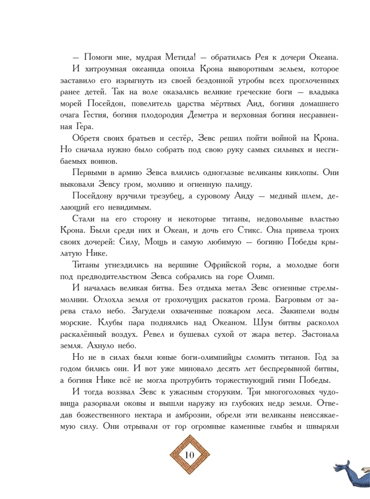 Мифы Древней Греции