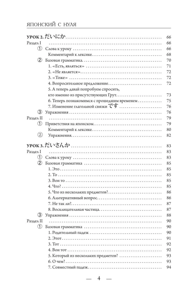 Японский с нуля