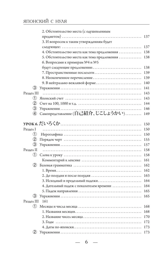 Японский с нуля